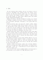 아내구타 사례연구(해결중심 단기가족치료이론을 적용) 2페이지
