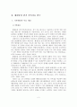 아내구타 사례연구(해결중심 단기가족치료이론을 적용) 3페이지