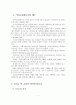 사회복지의 기초적 이해 및 기독교사회복지의 개관 2페이지