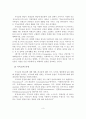 사회복지의 기초적 이해 및 기독교사회복지의 개관 4페이지