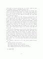 사회복지의 기초적 이해 및 기독교사회복지의 개관 7페이지