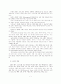 사회복지의 기초적 이해 및 기독교사회복지의 개관 8페이지