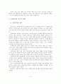 사회복지의 기초적 이해 및 기독교사회복지의 개관 10페이지