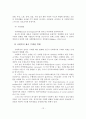 사회복지의 기초적 이해 및 기독교사회복지의 개관 14페이지