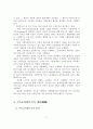 사회복지의 기초적 이해 및 기독교사회복지의 개관 18페이지