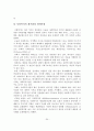 사회복지의 기초적 이해 및 기독교사회복지의 개관 35페이지