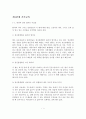 정신분열병 환자의 가족교육 2페이지