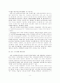 교육 시스템의 변화에 따른 유비쿼터스 멘토링 시스템 활용 및 효과 4페이지