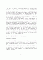교육 시스템의 변화에 따른 유비쿼터스 멘토링 시스템 활용 및 효과 8페이지
