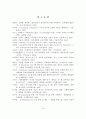 교육 시스템의 변화에 따른 유비쿼터스 멘토링 시스템 활용 및 효과 17페이지