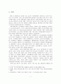 그린 IT의 배경, 정의, 필요성 및 국내외의 그린 IT 정책 추진동향 분석 2페이지