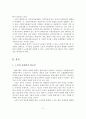 지방자치단체의 노인의 삶의 질 향상을 위한 사회참여의 과제 3페이지