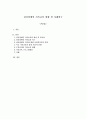 정신장애인 가족교육 현황 및 사례연구 1페이지