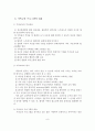 정신장애인 가족교육 현황 및 사례연구 9페이지