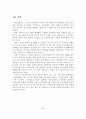 정신장애인 가족교육 현황 및 사례연구 21페이지