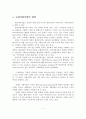 한국교회의 사회사업 실천 및 사회사업프로그램 2페이지