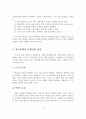 한국교회의 사회사업 실천 및 사회사업프로그램 4페이지