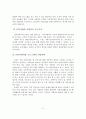 한국교회의 사회사업 실천 및 사회사업프로그램 6페이지
