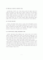 한국교회의 사회사업 실천 및 사회사업프로그램 8페이지