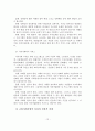 한국교회의 사회사업 실천 및 사회사업프로그램 14페이지