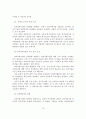 한국교회의 사회사업 실천 및 사회사업프로그램 16페이지