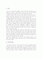 청소년의 자살의 개념, 특징, 이론, 현황 2페이지