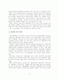 청소년의 자살의 개념, 특징, 이론, 현황 5페이지