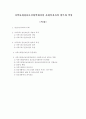 지역사회정신보건영역에서의 사회복지사의 업무와 역할 1페이지