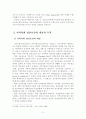 지역사회정신보건영역에서의 사회복지사의 업무와 역할 3페이지