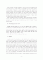 지역사회정신보건영역에서의 사회복지사의 업무와 역할 4페이지
