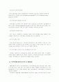 지역사회정신보건영역에서의 사회복지사의 업무와 역할 8페이지