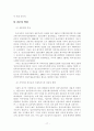 지역사회정신보건영역에서의 사회복지사의 업무와 역할 18페이지