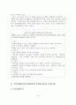 지역사회복지실천에서의 사회복지사의 역할과 실천기술 - 옹호, 대변기술, 연계 기술, 조직화 기술, 교육 기술 16페이지