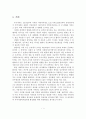 지역사회복지협의체의 문제점 및 활성화 방안 2페이지