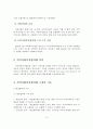 지역사회복지협의체의 문제점 및 활성화 방안 4페이지
