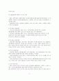 지역사회복지협의체의 문제점 및 활성화 방안 5페이지