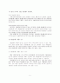 지역사회복지협의체의 문제점 및 활성화 방안 6페이지