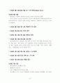 한국전일지0717 82페이지