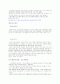 공연의 역사, 정의, 해외공연의 정의, 사례, 무용공연, 콘서트, 해외 공연의 장단점, 국내공연의 해외진출, 해외공연의 일탈, 찬성, 반대, 현황 분석 6페이지