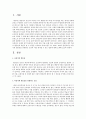 아동기에 열등감을 유발하는 요인과 이를 제거할 수 있는 방안 2페이지
