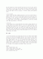 아동기에 열등감을 유발하는 요인과 이를 제거할 수 있는 방안 4페이지