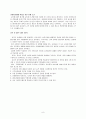 교원평가제 도입을 배경으로 한 쟁점과 대안  8페이지