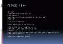 공연의 목적, 주제, 작품 선택의 동기, 공연 제작 재원, 공연 진행사항, 공연의 성과, 특징, 기법, 시사점, 나의견해, 조사분 4페이지