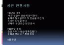 공연의 목적, 주제, 작품 선택의 동기, 공연 제작 재원, 공연 진행사항, 공연의 성과, 특징, 기법, 시사점, 나의견해, 조사분 7페이지