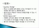 대구 성보 학교 공연 기획의도, 작품 구성과 내용, 작품 특징, 스케줄, 예산, 특징, 현황, 기법, 시사점, 나의견해, 조사분석 9페이지