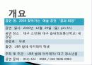 꿈과희망 공연개요, 기획의도, 사업목표, 공연내용, 전략, 홍보 및 마케팅, 예산편성, 후원, 공연 제작 일정, 특징, 관리, 역할, 기법, 시사점, 조사분석 3페이지