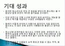꿈과희망 공연개요, 기획의도, 사업목표, 공연내용, 전략, 홍보 및 마케팅, 예산편성, 후원, 공연 제작 일정, 특징, 관리, 역할, 기법, 시사점, 조사분석 9페이지
