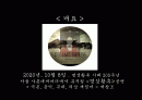 명성황후 뮤지컬 공연 기획의도, 작품 구성과 내용, 작품 특징, 스케줄, 예산, 특징, 현황, 기법, 시사점, 나의견해, 조사분석 2페이지