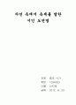 자연 속에서 속세를 말한 시인 도연명 1페이지