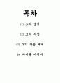 자연 속에서 속세를 말한 시인 도연명 2페이지